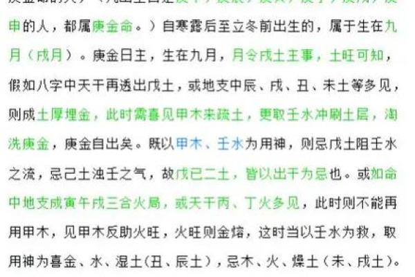 墙上土命与五行八字的关系解析