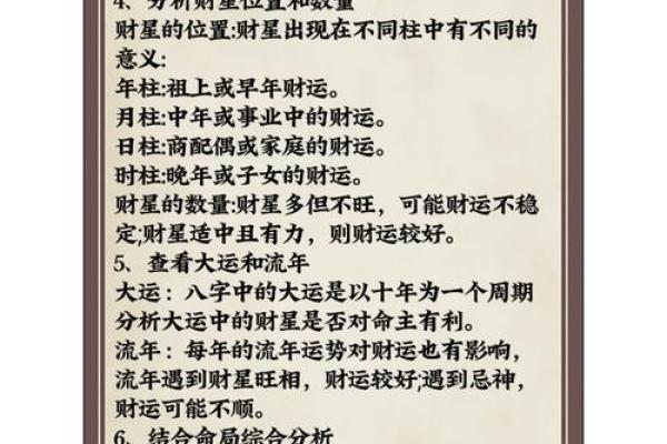 八字财运解析:如何从八字中看出你的财富级别 八字财运解析:如何从八字中看出你的财富级别