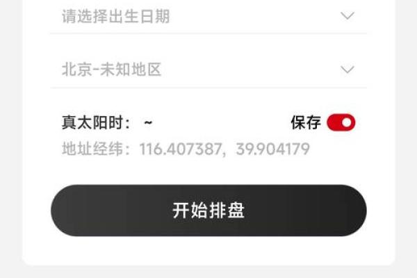 如何通过八字排盘查询了解个人命运与性格分析 如何通过八字排盘查询了解个人命运与性格分析