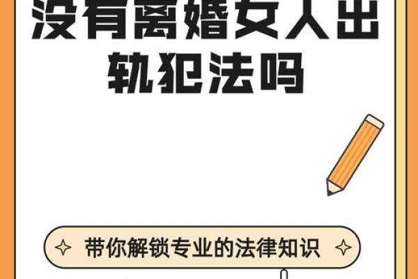 女命出轨是否是婚姻关系中的警示信号