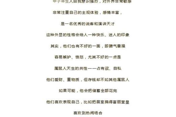 生肖鼠的性格特点与命运解析 生肖鼠的性格特点与命运解析