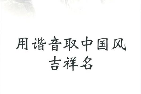 鸡年男宝宝取名：如何结合木元素打造吉祥名字