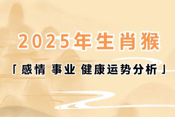 猴腊月运势全景解读:如何化解危机迎接新年 猴腊月运势全景解读:如何化解危机迎接新年