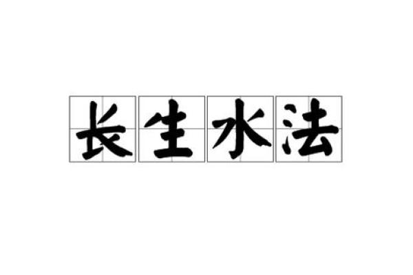 长流水命的五大特征及其生活影响 长流水命的五大特征及其生活影响