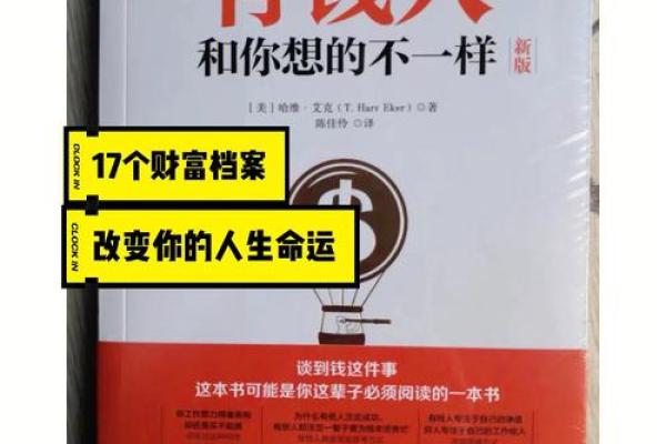 从强格到富命:命运中的财富密码 从强格到富命:命运中的财富密码