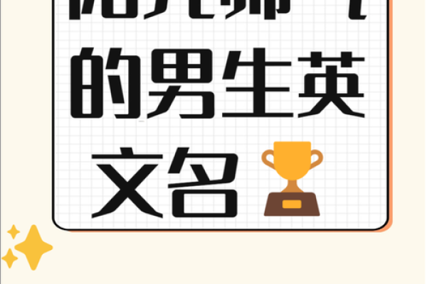 适合男生的霸气名字，完美展现个性与霸气