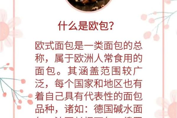 探索全球各地面包的名字与风味 探索全球各地面包的名字与风味