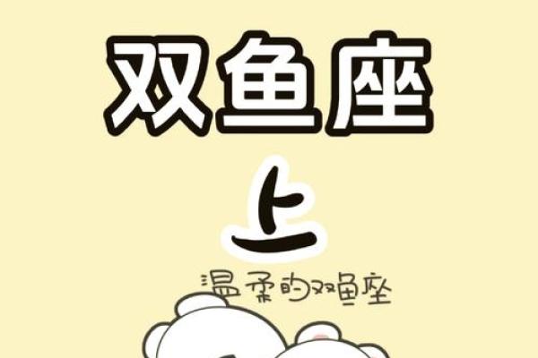 双鱼座年底运势回顾与展望:从困境到突破的关键时刻 双鱼座年底运势回顾与展望:从困境到突破的关键时刻