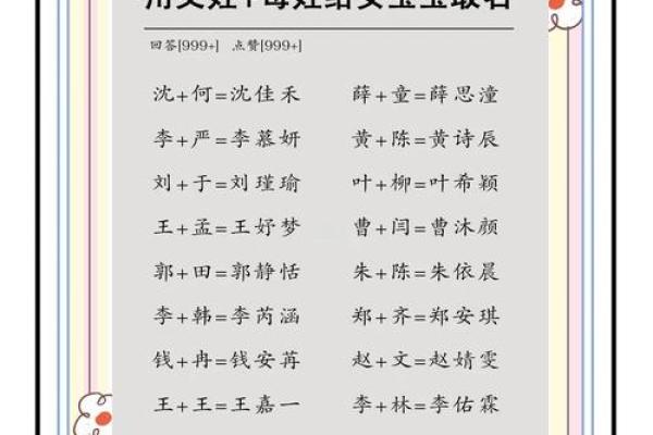 如何为宝宝起个寓意深刻的末字名字