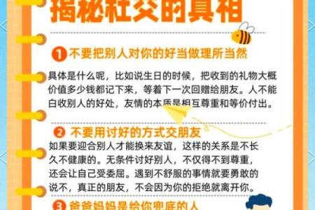 无婚姻八字的人际关系与社交技巧