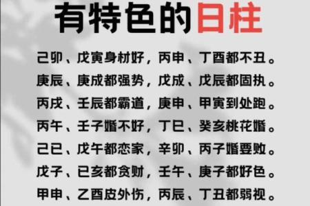 如何通过日柱解读婚姻中的性格差异
