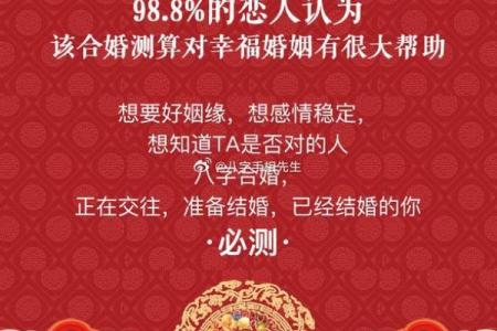 免费合八字婚姻测试，助你找准最佳婚配时机