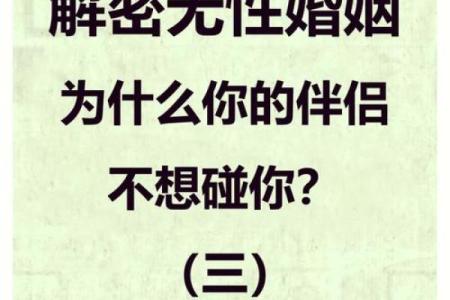 八字无婚姻的秘密：单身背后的深意
