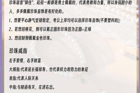 提升运势的秘密武器：如何通过配饰改变你的运气