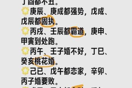 甲子日柱与桃花运的完美结合