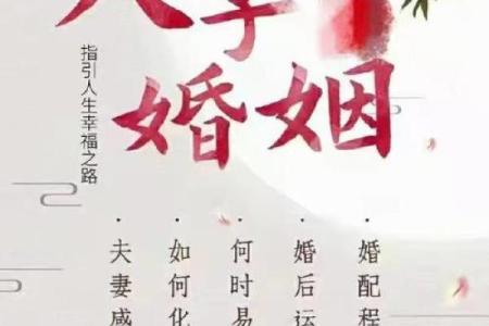 八字与二婚配对：命运是否会有所不同