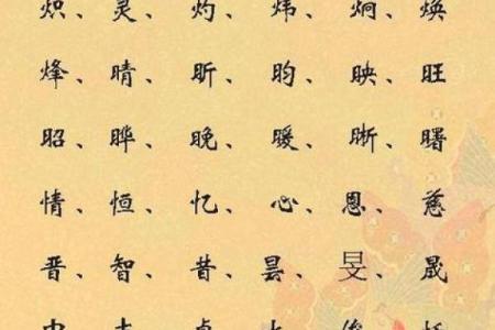 八字喜土的取名技巧与常用字推荐