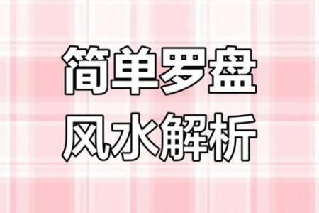 提升家居运势的风水小技巧