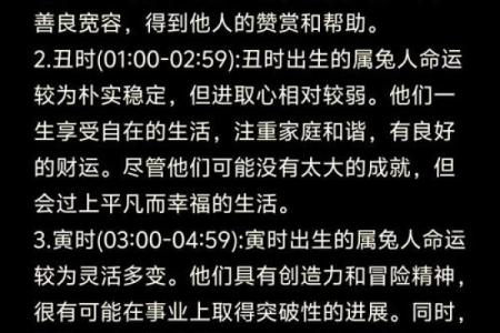 兔年出生的命运运程与未来发展