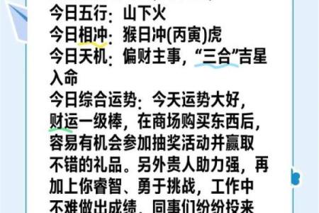 今日运势解析：掌握幸运与挑战的关键时刻