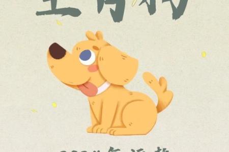 生肖狗五行属性解析与运势关系探讨