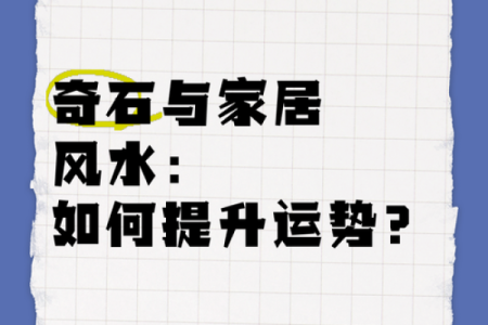 家居风水的十大关键点，提升家庭运势
