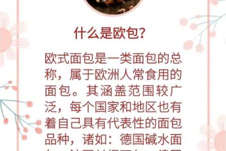 探索全球各地面包的名字与风味