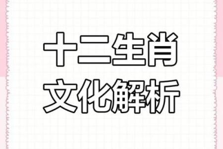 解密十二生肖的由来与文化传承