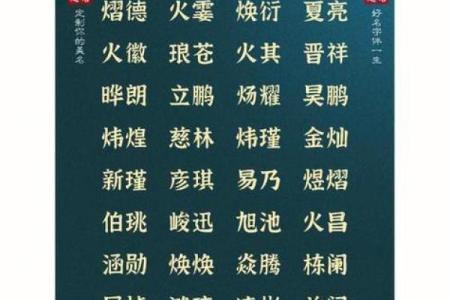 八字缺火如何为孩子起个旺火的名字