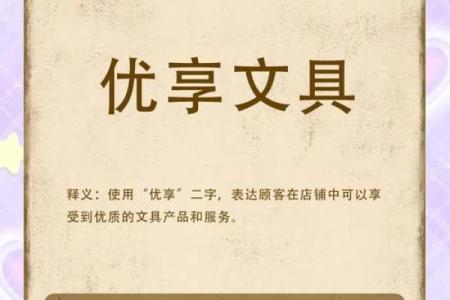 图文店取名宝典，让你的店铺脱颖而出