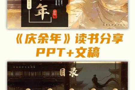庆余名字的寓意与历史渊源解析
