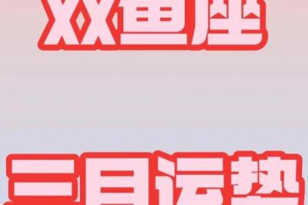 如何根据月份调整你的运势策略