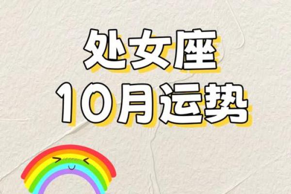 处女座财运与健康运势全方位预测 处女座财运与健康运势全方位预测