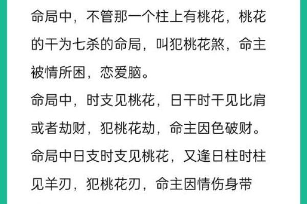 破解命犯桃花的迷思与化解方法 破解命犯桃花的迷思与化解方法