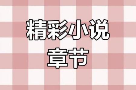 引人入胜的小说标题推荐
