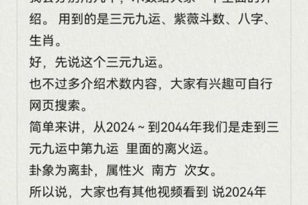 毛八字命理解析与应用技巧