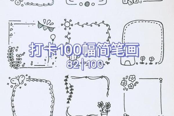 文字的艺术：如何通过绘画展现名字的独特魅力