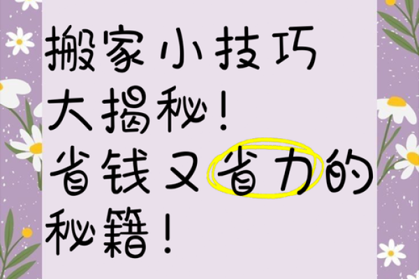 搬家改变运势?掌握这些技巧让你运气更好 搬家改变运势?掌握这些技巧让你运气更好