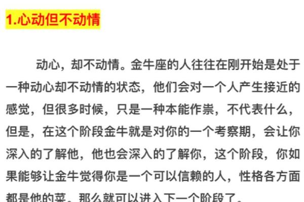 金牛座恋爱运势解析:感情新机遇与挑战并存 金牛座恋爱运势解析:感情新机遇与挑战并存