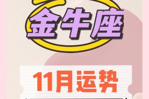 金牛座恋爱运势解析:感情新机遇与挑战并存 金牛座恋爱运势解析:感情新机遇与挑战并存