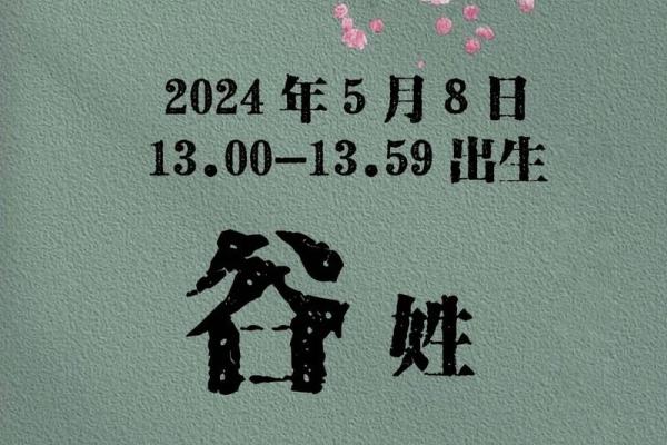 谷姓男宝宝起名推荐 赋予独特寓意的名字选择