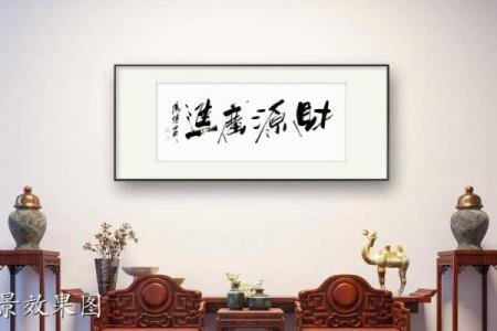 财源广进的秘密：开启财富增长的钥匙