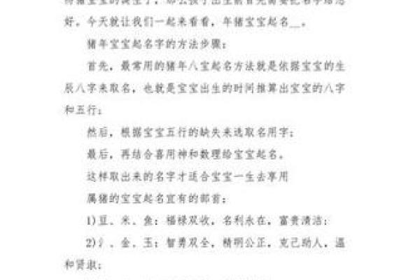 猪宝宝起名：精选寓意美好的名字推荐