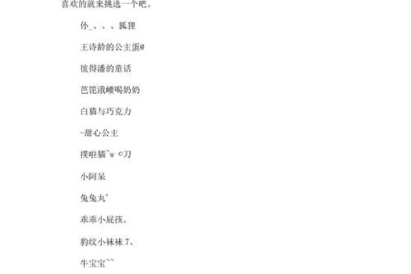 充满甜美气息的萌QQ名字 充满甜美气息的萌QQ名字