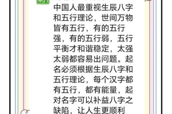 五行命理在宝宝起名中的重要性与应用技巧