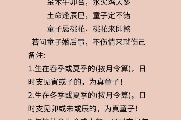 什么是第一类童子命及其特征解析 什么是第一类童子命及其特征解析