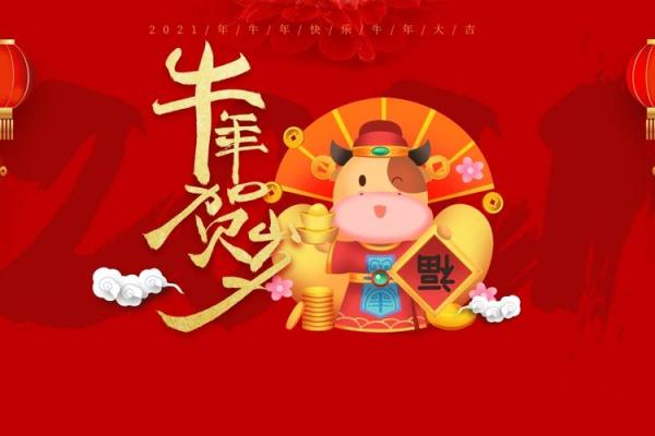 牛年带来坚实步伐与奋进动力 牛年带来坚实步伐与奋进动力
