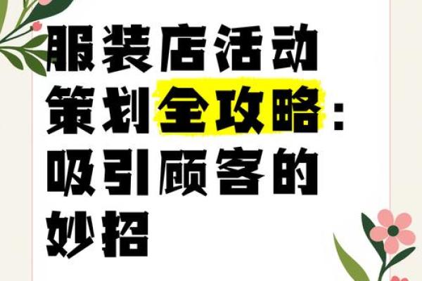 如何为服装店取一个吸引顾客的名字 如何为服装店取一个吸引顾客的名字