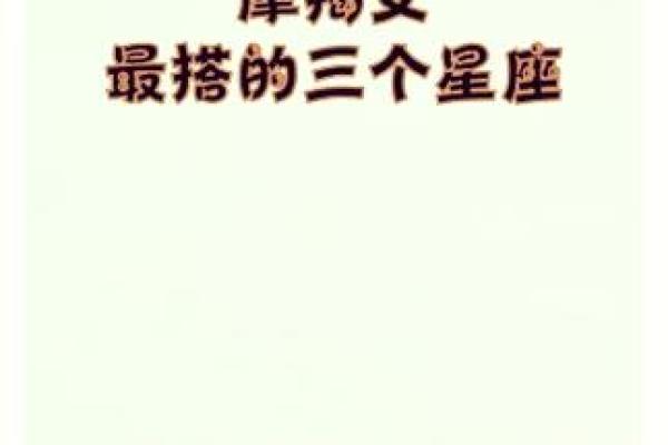 摩羯座最佳恋爱搭档:星座配对指数揭秘 摩羯座最佳恋爱搭档:星座配对指数揭秘