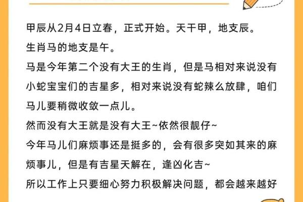 今日生肖马运势解读：突破瓶颈，迎接新机遇